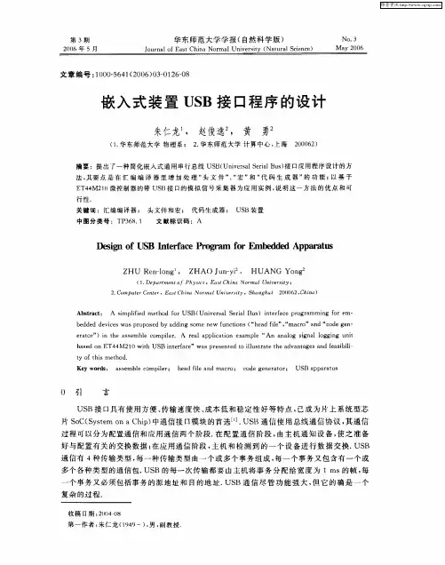 嵌入式装置USB接口程序的设计