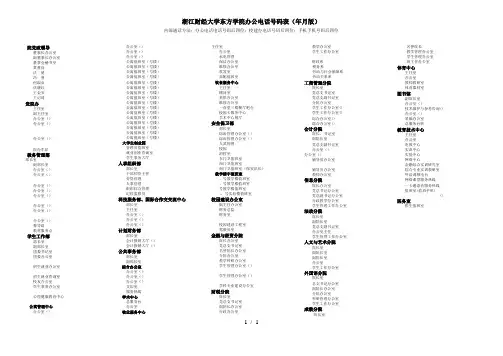 浙江财经大学东方学院办公电话号码表