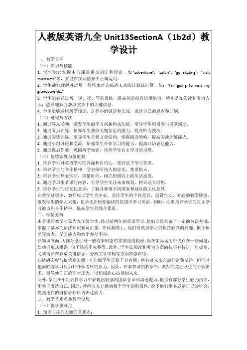 人教版英语九全Unit13SectionA(1b2d)教学设计