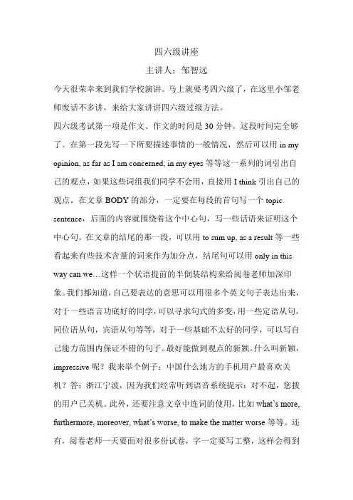 四六级讲座