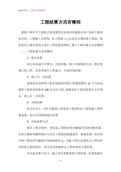 工程结算方式有哪些