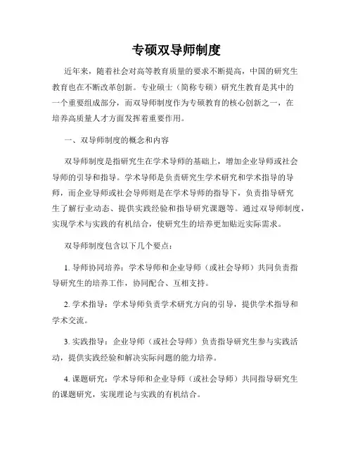 专硕双导师制度