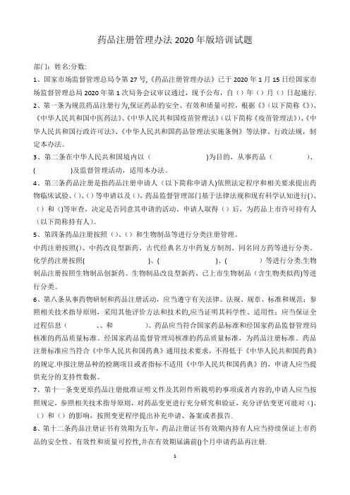 药品注册管理办法2020年版培训试题和答案