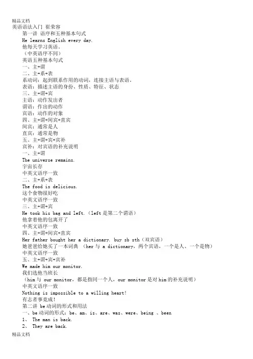 英语语法入门-崔荣容(已经整理-可打印)(汇编)