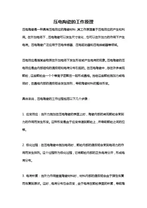 压电陶瓷的工作原理