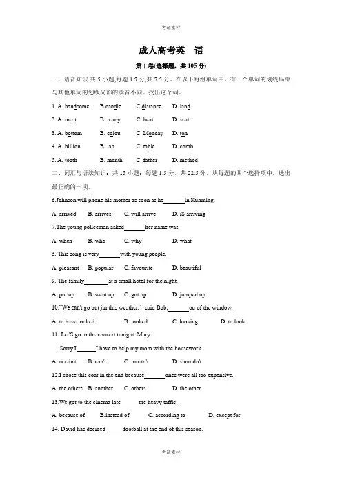 英语成人高考高起专英语真题及答案