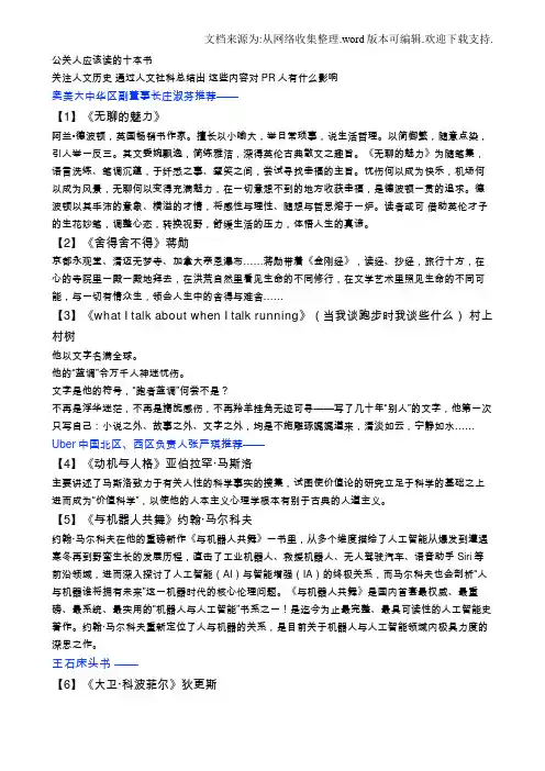 公关人应读的书单