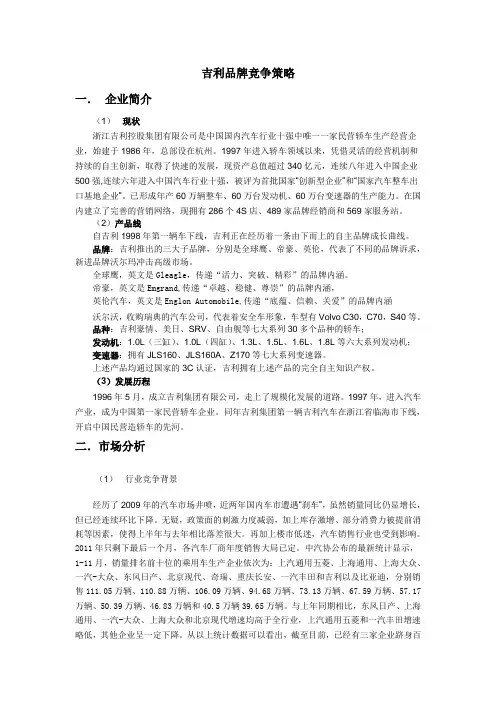 吉利品牌竞争策略