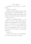 人音版小学音乐三年级下册《法国号》观课报告