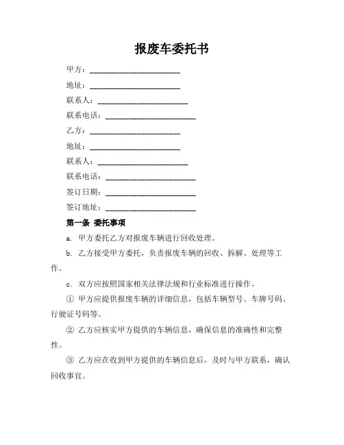 报废车委托书