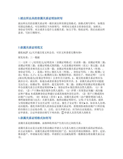 亲属关系证明怎么写