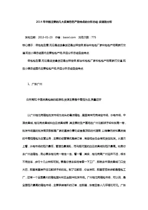 2014年国内箱包产地分析