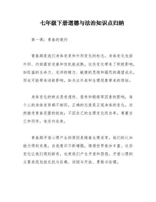 七年级下册道德与法治知识点归纳