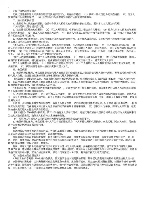 司法考试考点讲解之无权代理