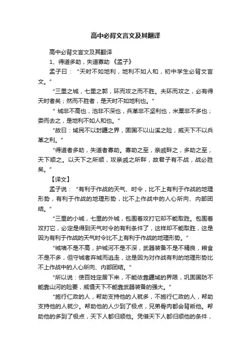 高中必背文言文及其翻译
