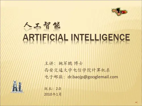 人工智能-4不确定性推理(1)