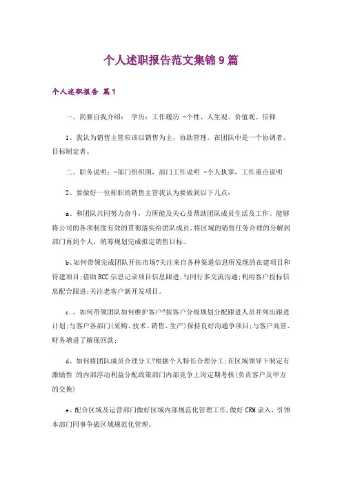 个人述职报告范文集锦9篇_8