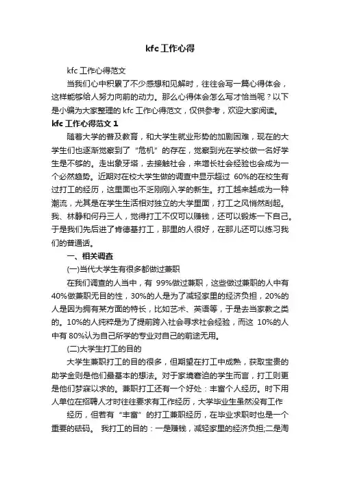 kfc工作心得