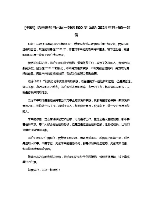 【书信】给未来的自己写一封信500字 写给2024年自己的一封信