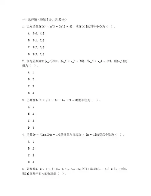 高三月考数学试卷含解析