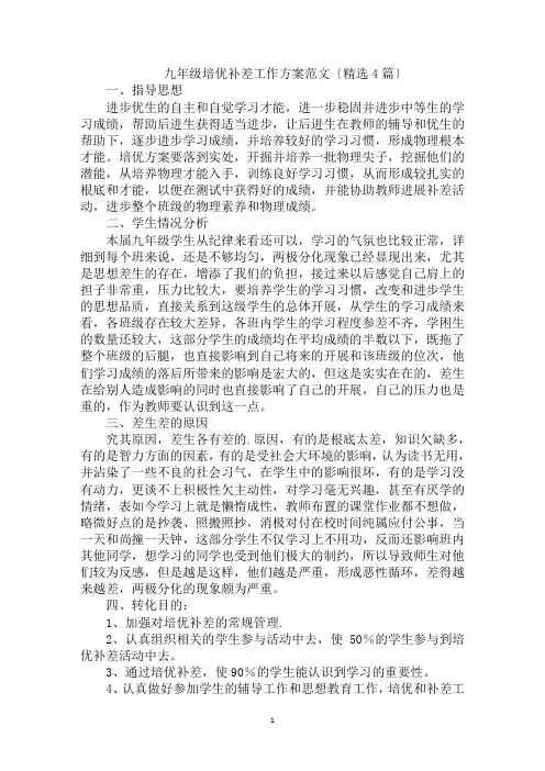 最新九年级培优补差工作计划