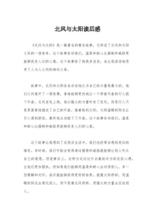 北风与太阳读后感