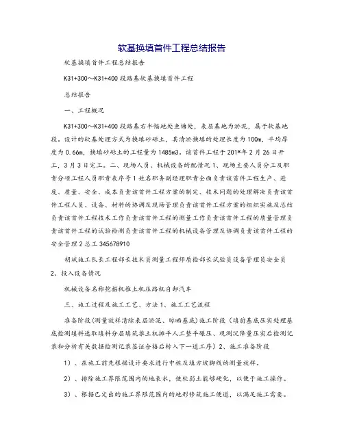 软基换填首件工程总结报告