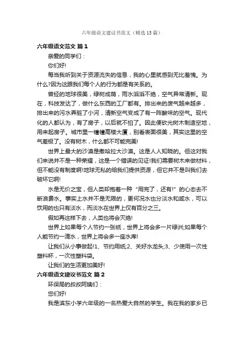 六年级语文建议书范文（精选15篇）