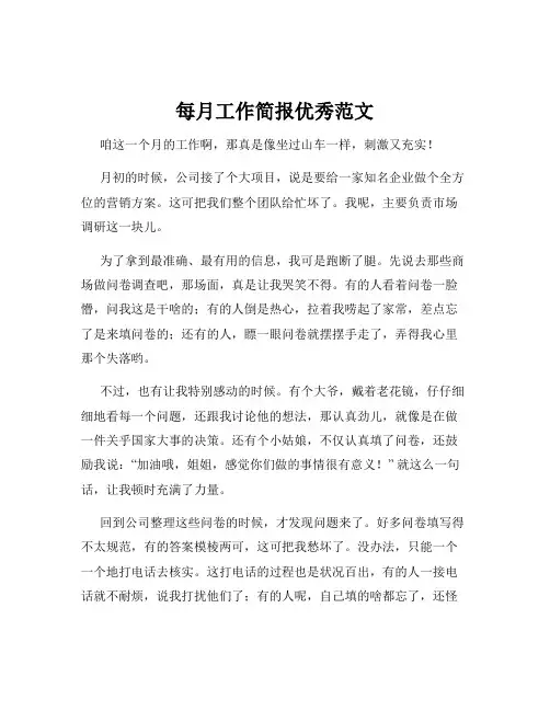 每月工作简报优秀范文