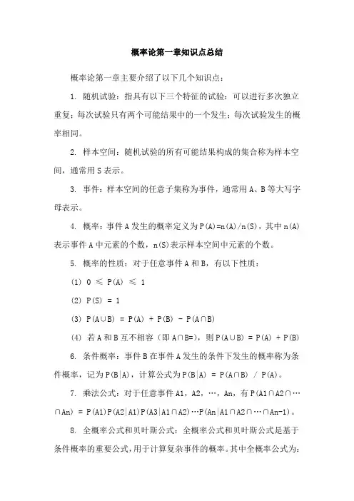 概率论第一章知识点总结
