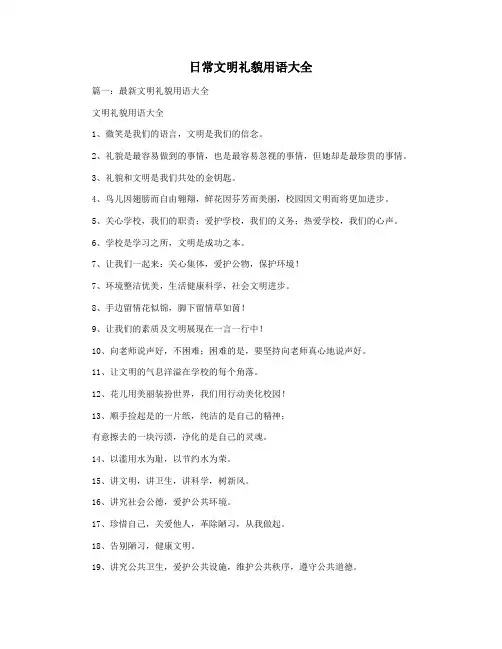 日常文明礼貌用语大全