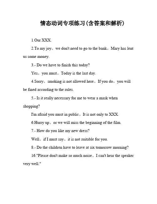 情态动词专项练习(含答案和解析)