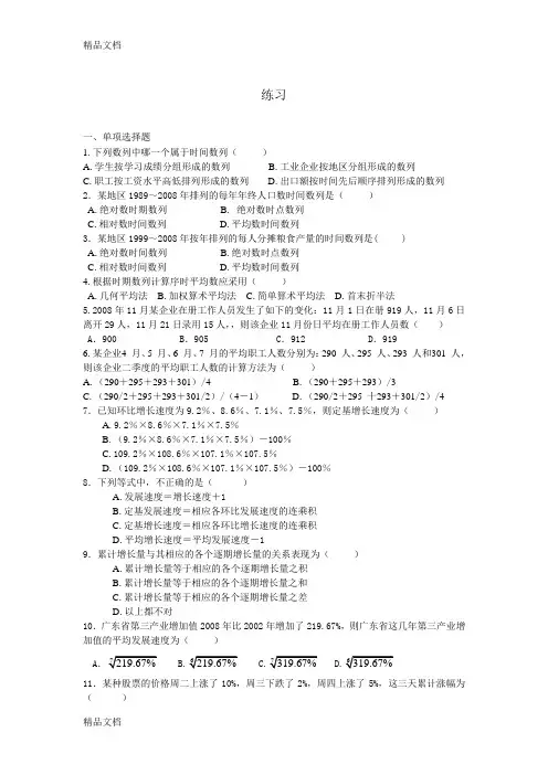 第八章时间数列习题及答案教案资料