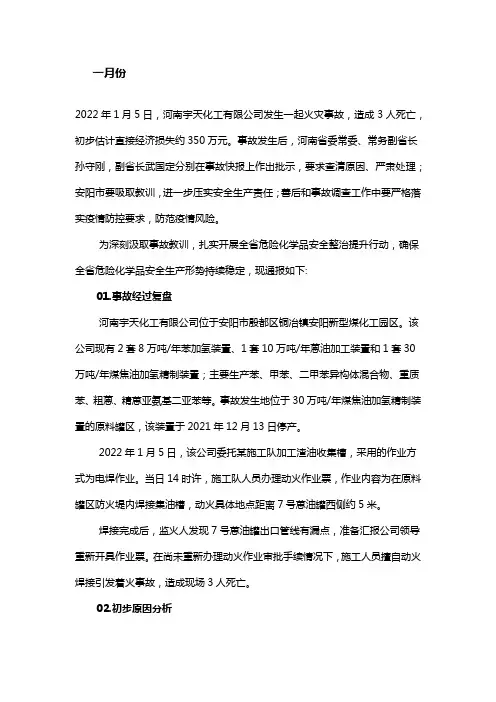 2022年化工厂事故案例