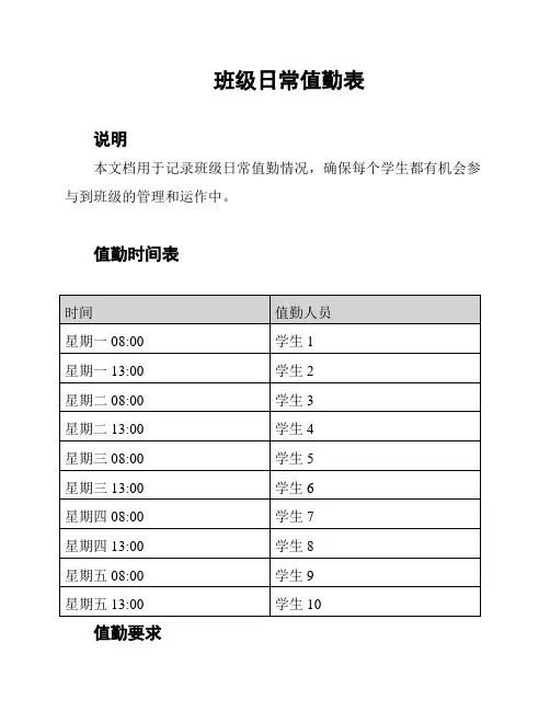 班级日常值勤表