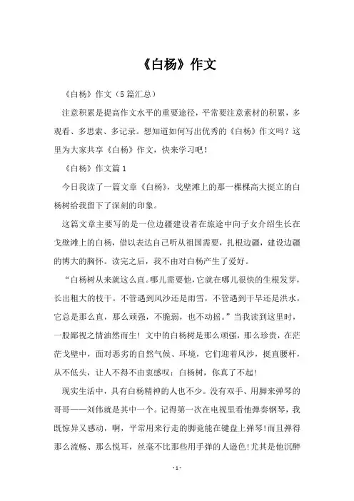 《白杨》作文