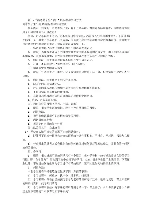 高考尖子生学习方法(共6篇)
