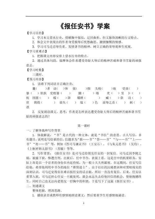 报任安书(学案)