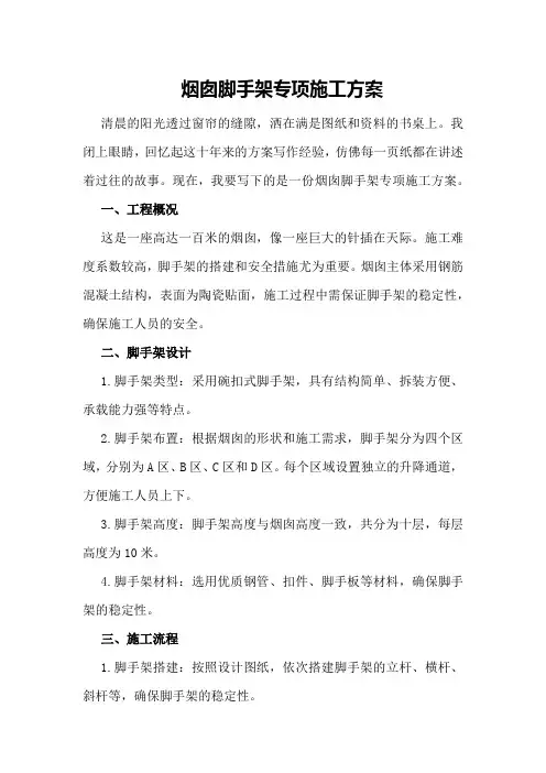 烟囱脚手架专项施工方案