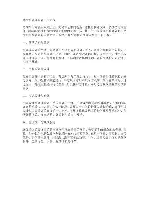 博物馆展陈策划工作流程