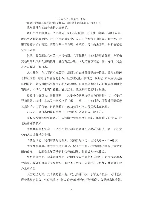 什么给了我力量作文(9篇)