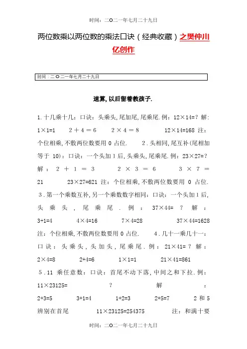 两位数乘以两位数的乘法口诀(经典收藏)