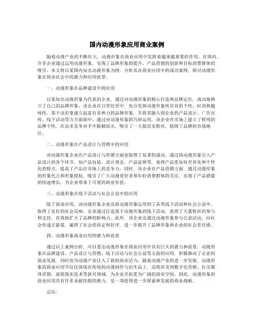 国内动漫形象应用商业案例