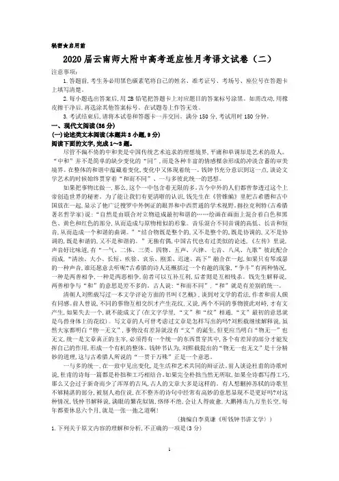 2020届云南师大附中高考适应性月考卷(二)语文试题 (Word版 含答案)