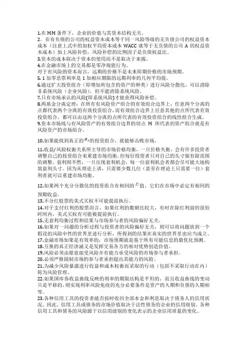 金融工程期末总结