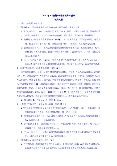 浙江省暨阳2018届高三4月联考语文试题Word版含答案