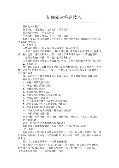新闻阅读答题技巧