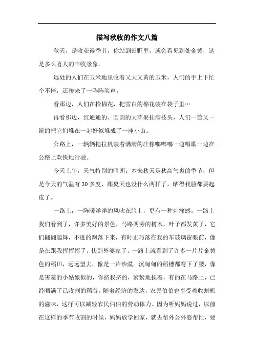 描写秋收的作文八篇