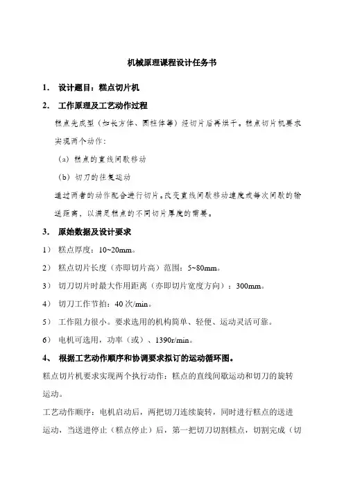 糕点切片机说明书