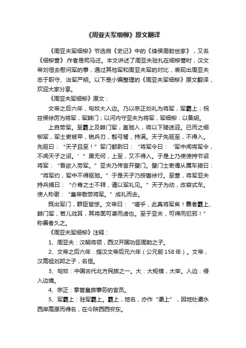 《周亚夫军细柳》原文翻译